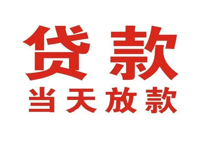 永城押车借贷|永城附近押车借钱电话|永城父母车抵押贷款